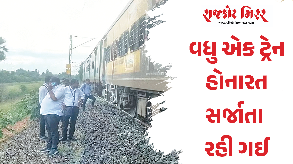 વધુ એક ટ્રેન હોનારત સર્જાતા રહી ગઈ