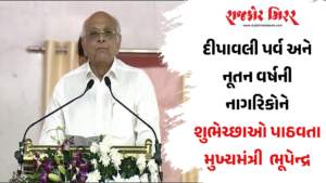 દીપાવલી પર્વ અને નૂતન વર્ષની નાગરિકોને શુભેચ્છાઓ પાઠવતા મુખ્યમંત્રી  ભૂપેન્દ્ર પટેલ