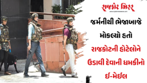 જર્મનીથી ભેજાબાજે મોકલ્યો હતો રાજકોટની હોટેલોને ઉડાવી દેવાની ધમકીનો ઈ-મેઈલ