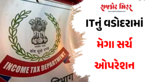 ITનું વડોદરામાં મેગા સર્ચ ઓપરેશન