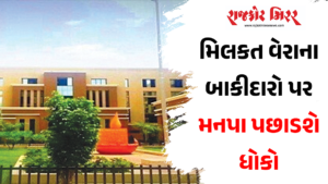 મિલકત વેરાના બાકીદારો પર મનપા પછાડશે ધોકો