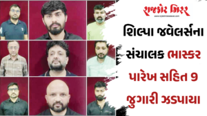 શિલ્પા જવેલર્સના સંચાલક ભાસ્કર પારેખ સહિત 9 જુગારી ઝડપાયા