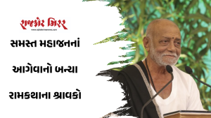 સમસ્ત મહાજનનાં આગેવાનો બન્યા રામકથાના શ્રાવકો