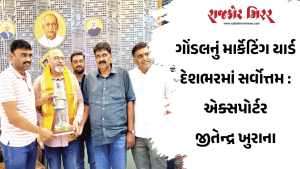 ગોંડલનું માર્કેટિંગ યાર્ડ દેશભરમાં સર્વોત્તમ : એક્સપોર્ટર જીતેન્દ્ર ખુરાના