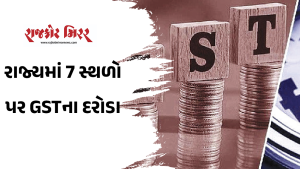 રાજ્યમાં 7 સ્થળો પર GSTના દરોડા