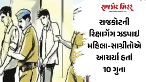 રાજકોટની રિક્ષાગેંગ ઝડપાઇ મહિલા-સાગ્રીતોએ આચર્યા હતાં 10 ગુના