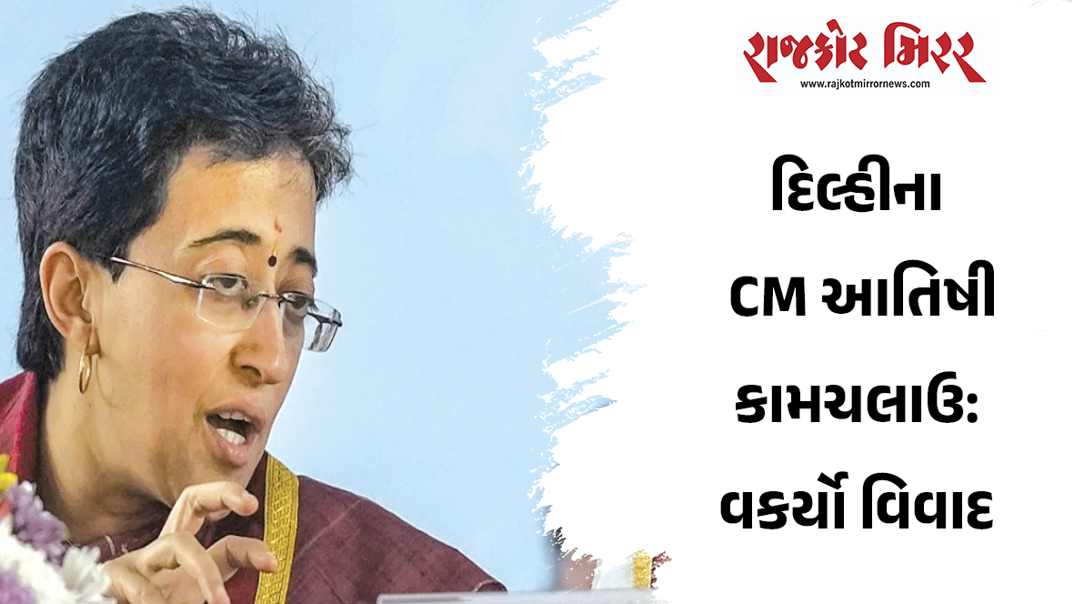દિલ્હીના CM આતિષી કામચલાઉ : વકર્યો વિવાદ