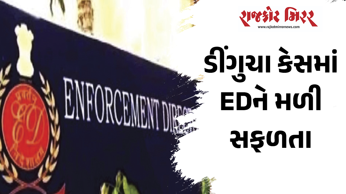 ડીંગુચા કેસમાં EDને મળી સફળતા