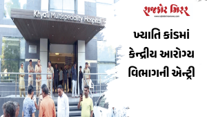 ખ્યાતિ કાંડમાં કેન્દ્રીય આરોગ્ય વિભાગની એન્ટ્રી