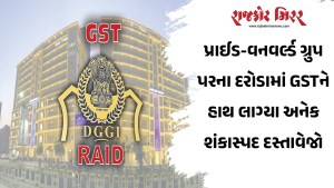 પ્રાઈડ-વનવર્લ્ડ ગ્રુપ પરના દરોડામાં GSTને હાથ લાગ્યા અનેક શંકાસ્પદ દસ્તાવેજો