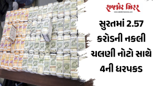 સુરતમાં 2.57 કરોડની નકલી ચલણી નોટો સાથે 4ની ધરપકડ