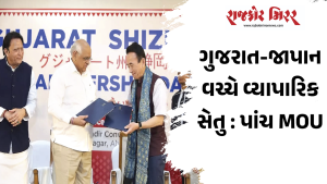 ગુજરાત-જાપાન વચ્ચે વ્યાપારિક સેતુ : પાંચ MOU