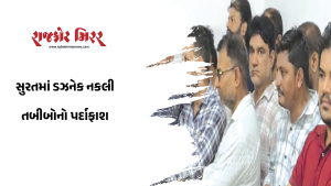 પાલનપુરનો ડોક્ટર રસેશ ગુજરાતી સમગ્ર કૌભાંડનો માસ્ટર માઈન્ડ