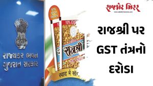 રાજશ્રી પર GST તંત્રનો દરોડા