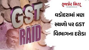 વડોદરામાં ત્રણ સ્થળો પર GST વિભાગના દરોડા