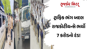 ટ્રાફિક ભંગ બદલ રાજકોટીયન્સે ભર્યો 7 કરોડનો દંડ!