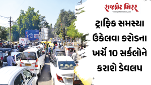 ટ્રાફિક સમસ્યા ઉકેલવા કરોડના ખર્ચે 10 સર્કલોને કરાશે ડેવલપ