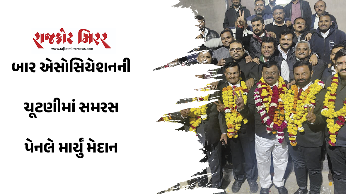 બાર એસોસિયેશનની ચૂટણીમાં સમરસ પેનલે માર્યું મેદાન