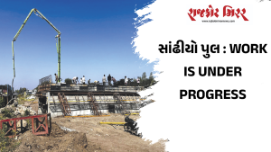 સાંઢીયો પુલ : WORK IS UNDER PROGRESS