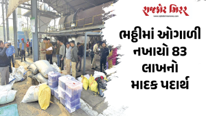 ભઠ્ઠીમાં ઓગાળી નખાયો 83 લાખનો માદક પદાર્થ