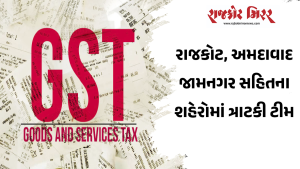 રાજકોટ, અમદાવાદ જામનગર સહિતના શહેરોમાં ત્રાટકી ટીમ
