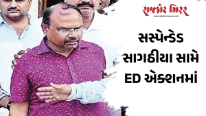 સસ્પેન્ડેડ સાગઠીયા સામે ED એક્શનમાં