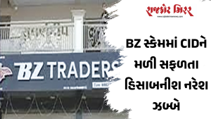 BZ સ્કેમમાં CIDને મળી સફળતા હિસાબનીશ નરેશ ઝબ્બે