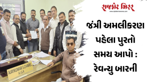 જંત્રી અમલીકરણ પહેલા પુરતો સમય આપો : રેવન્યુ બારની માંગ