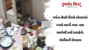 વર્ષના છેલ્લે દિવસે ચોરટાઓ પરચો આપી ગયા: ત્રણ સ્થળેથી કર્યો હાથફેરો: પોલીસની દોડધામ