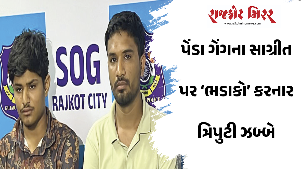 મકરસંક્રાંતિએ થયેલી માથાકૂટનો બદલો લેવા પરેશ ગઢવી પર સાગરિત પર પુનિતનગરમાં થયું હતું ફાયરીંગ