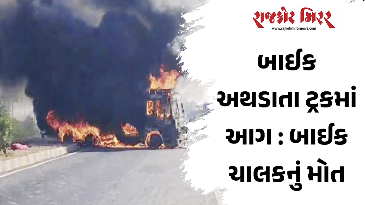 પડધરી બાયપાસ નજીકનો બનાવ : વાહન વ્યવહાર કરાયો ડાયવર્ટ