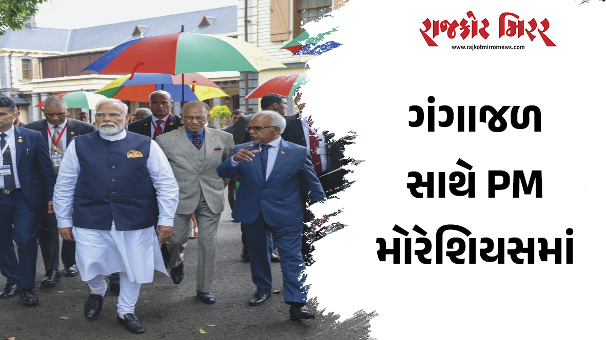 ગંગાજળ સાથે PM મોરેશિયસમાં