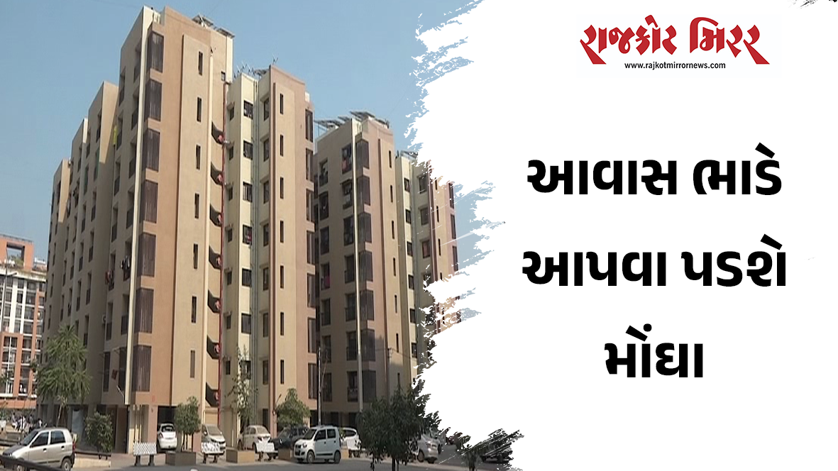 આવાસ ભાડે આપવા પડશે મોંઘા