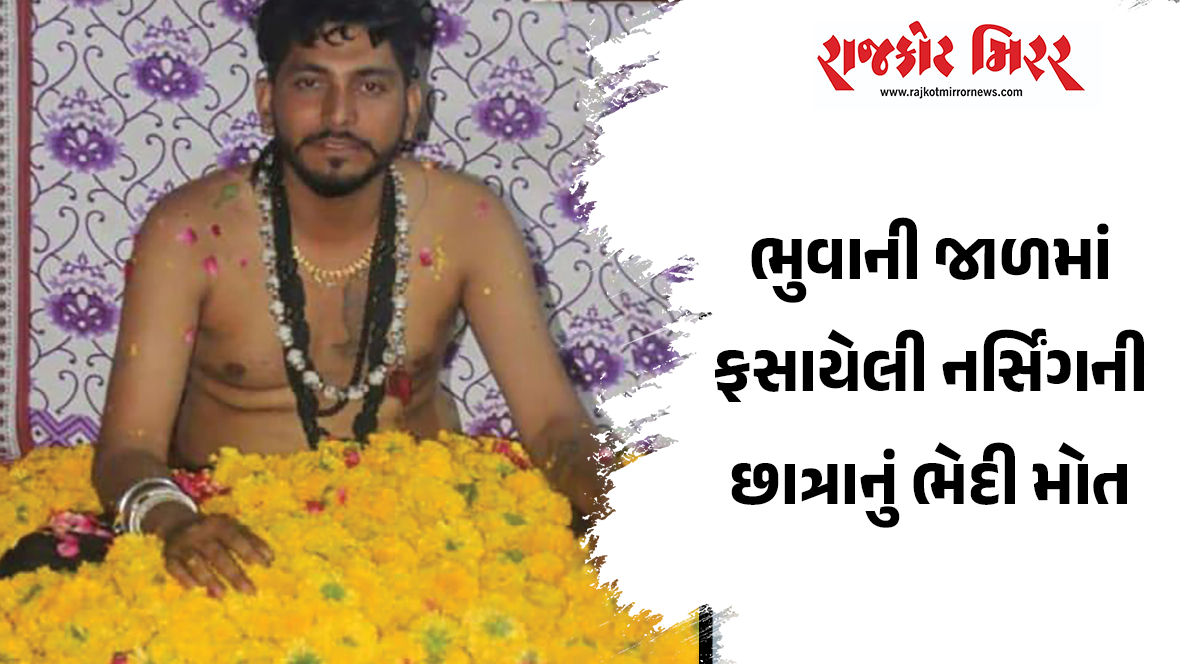 સગીરાઓ-દિકરીઓને લેભાગુઓ ફસાવી રહ્યાની ઘટનાઓ વચ્ચે રાજકોટમાં સામે આવી ચકચારી ઘટના