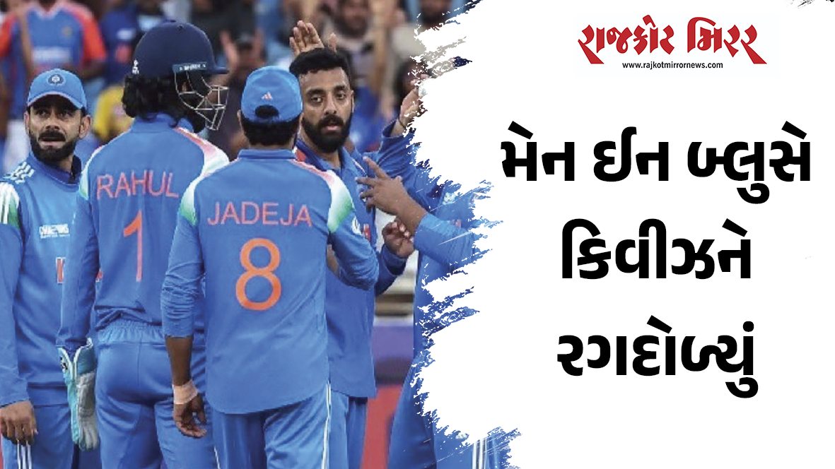મેન ઈન બ્લુસે કિવીઝને રગદોળ્યું
