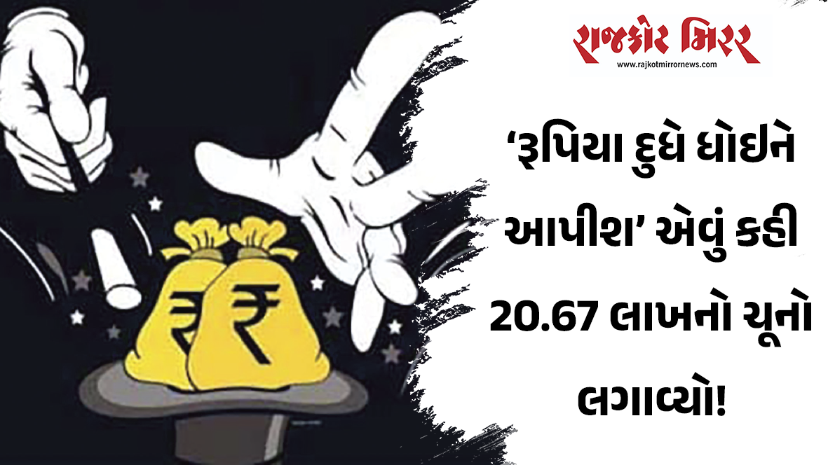 ગાંધીગ્રામ 150 રીંગ રોડ પર પેઢી ધરાવતાં સોપારી-ઘરઘંટીના વેપારીને અમદાવાદી ઠગ છેતરી ગયો