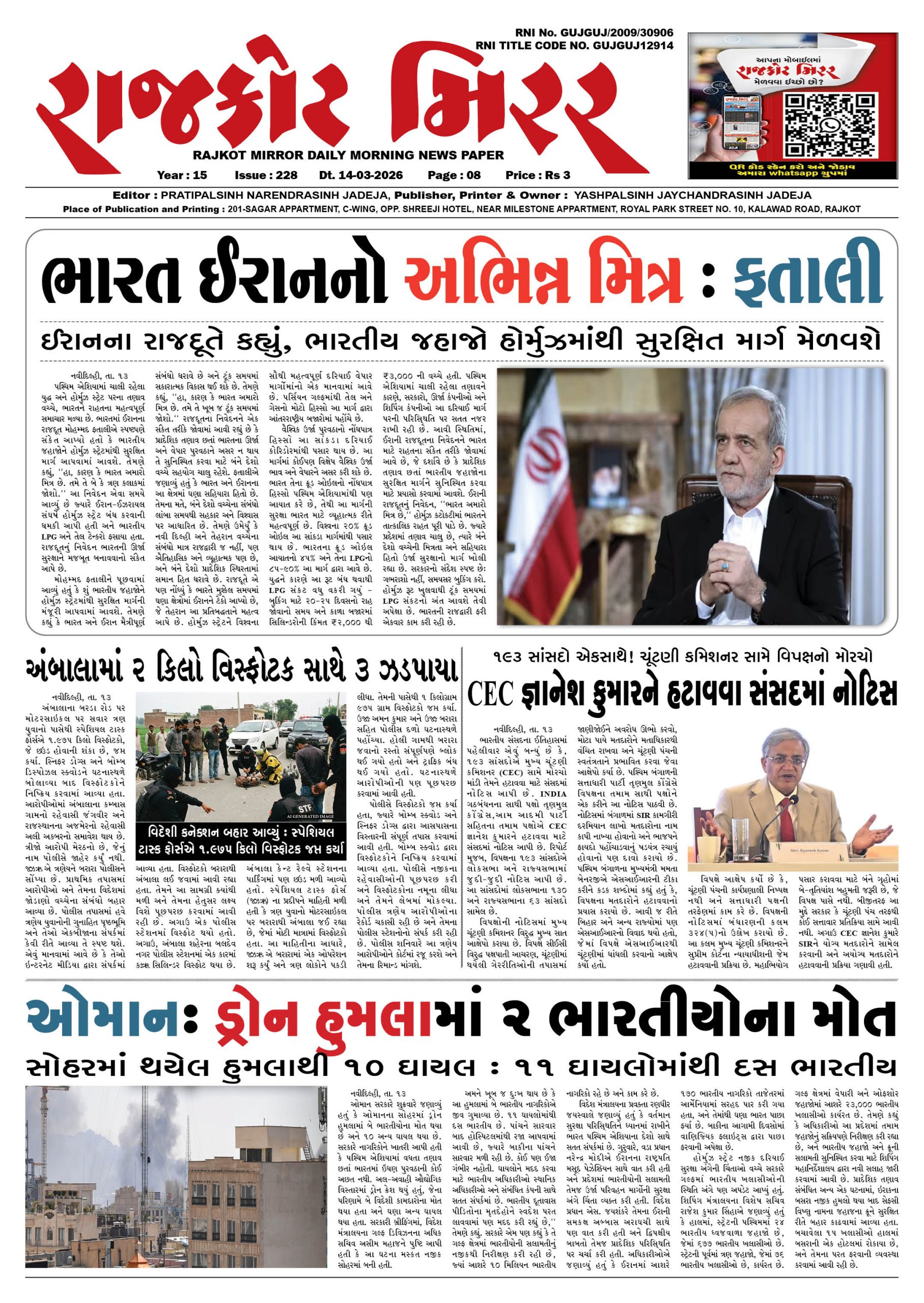 રાજકોટ મિરર તા : 14-03-2026