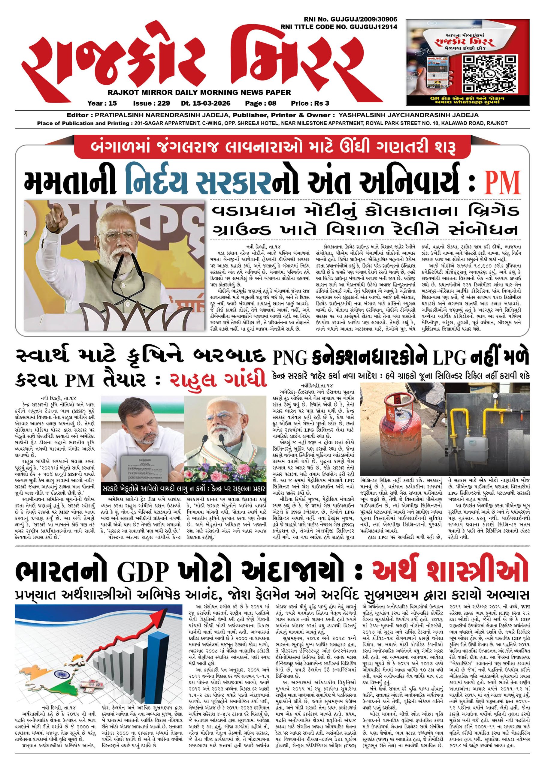 રાજકોટ મિરર તા : 15-03-2026