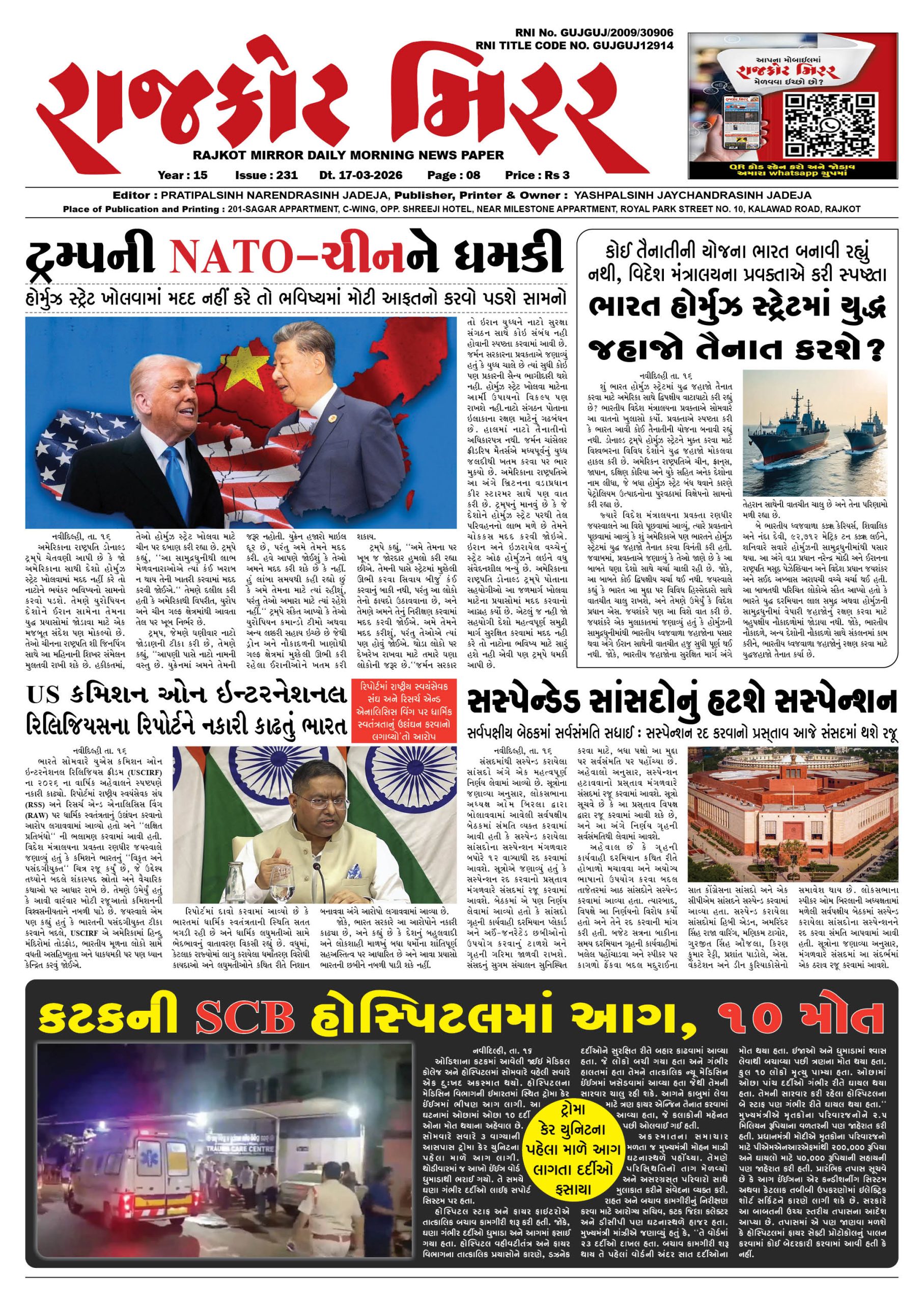 રાજકોટ મિરર તા : 17-03-2026
