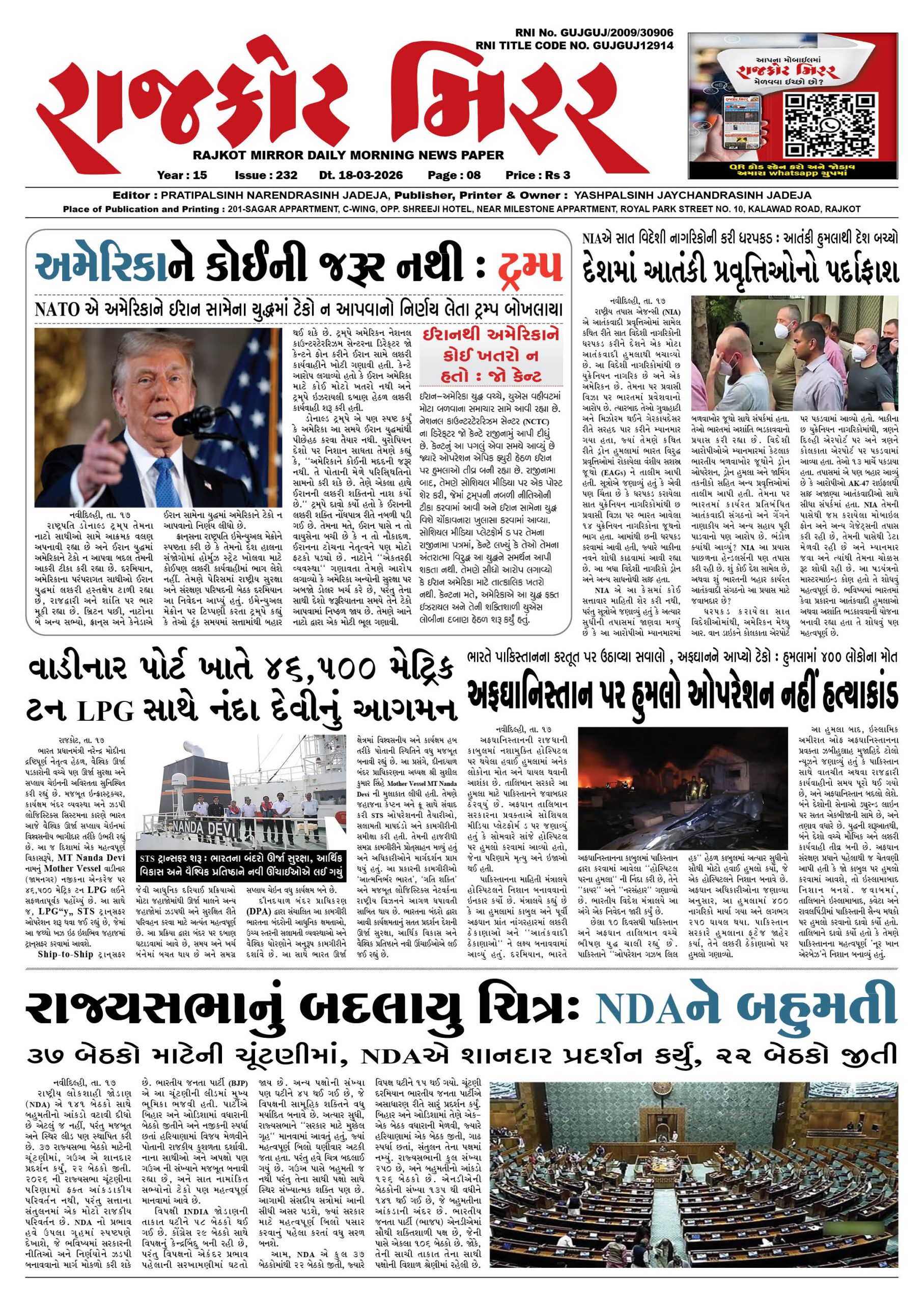રાજકોટ મિરર તા : 18-03-2026