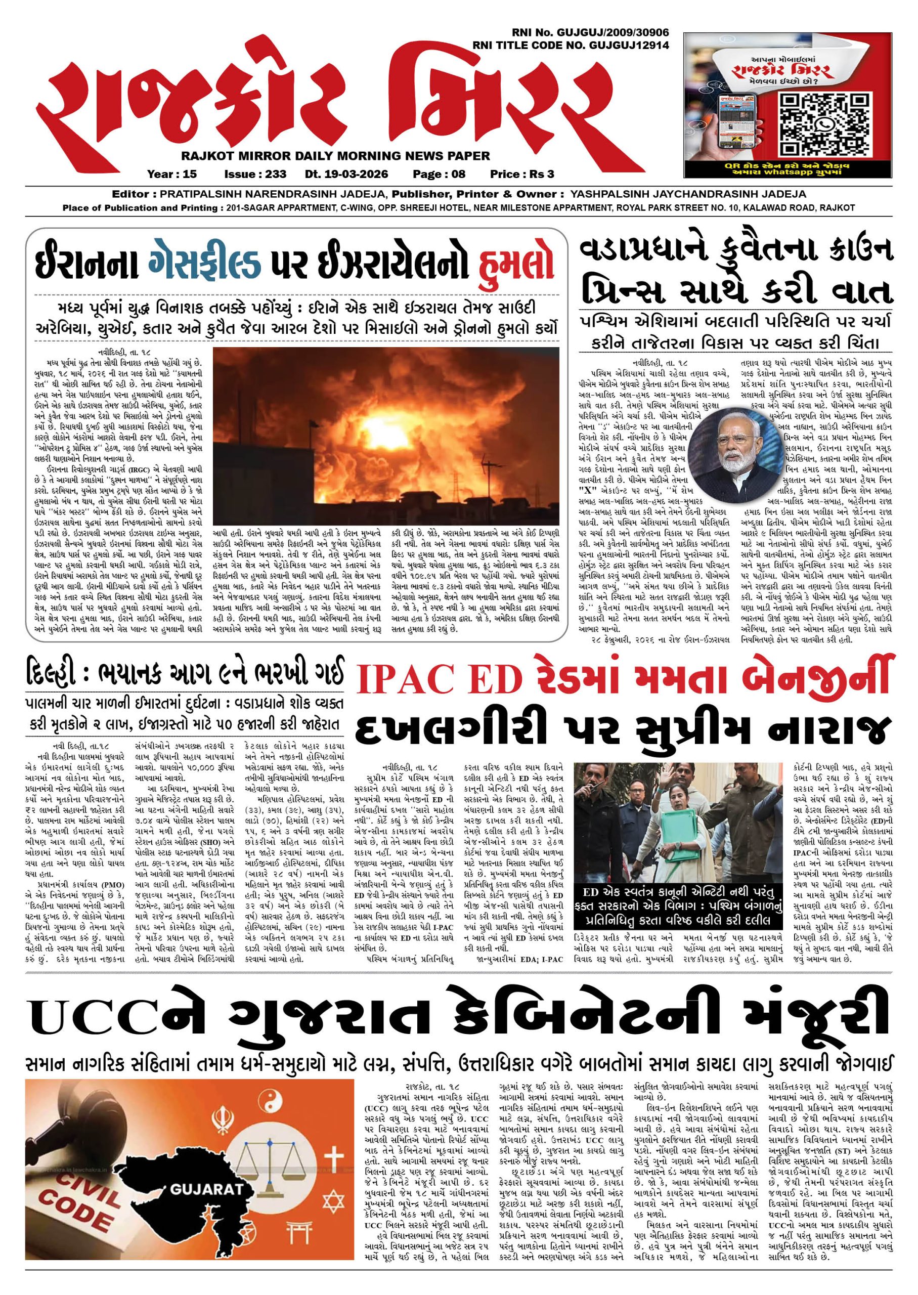 રાજકોટ મિરર તા : 19-03-2026
