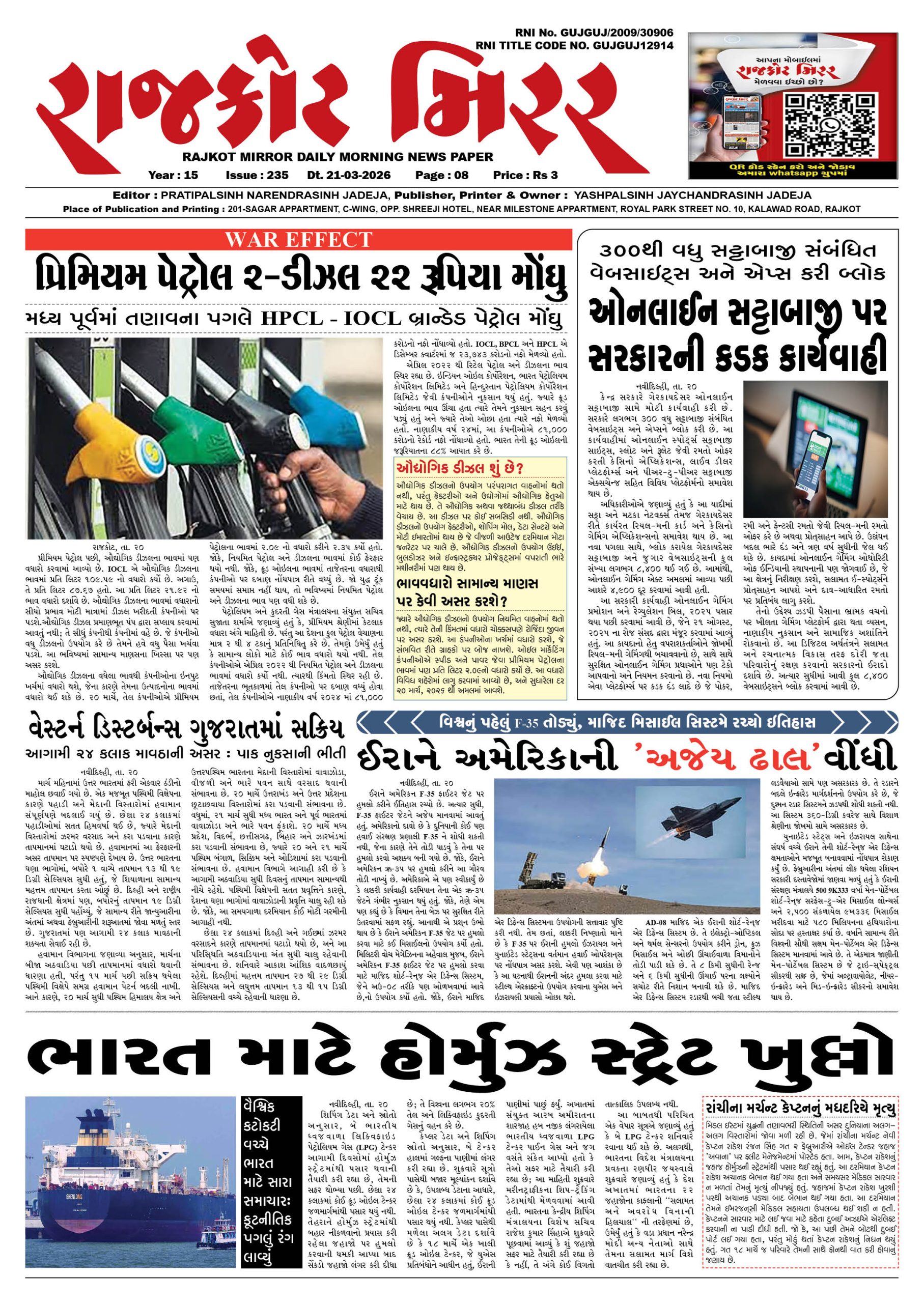 રાજકોટ મિરર તા : 21-03-2026