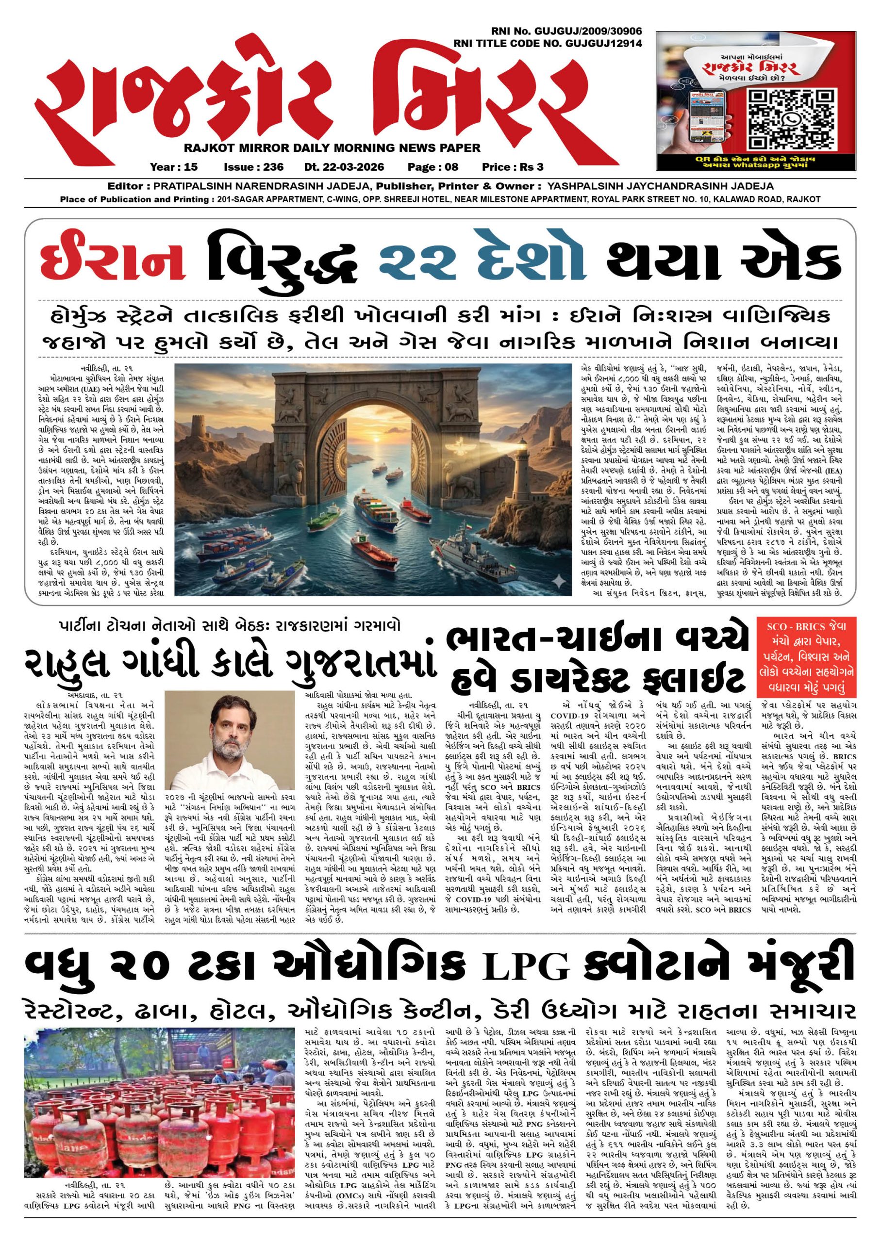 રાજકોટ મિરર તા : 22-03-2026