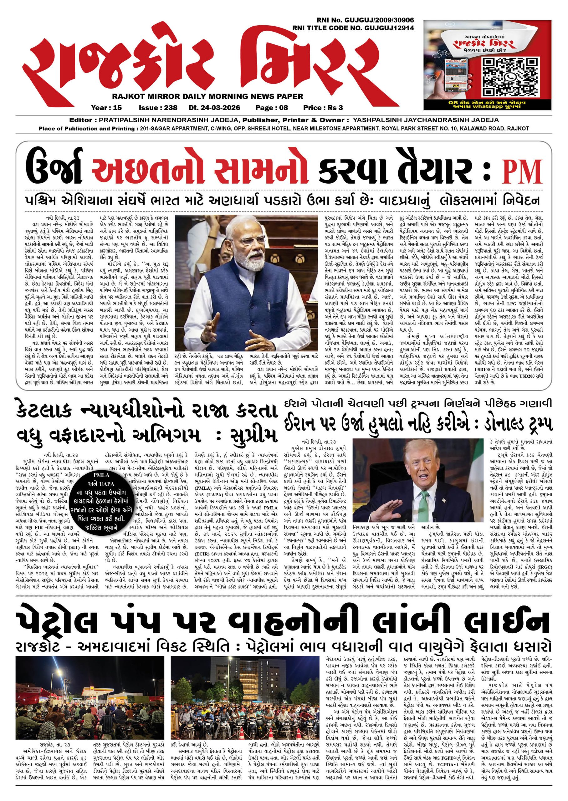 રાજકોટ મિરર તા : 24-03-2026