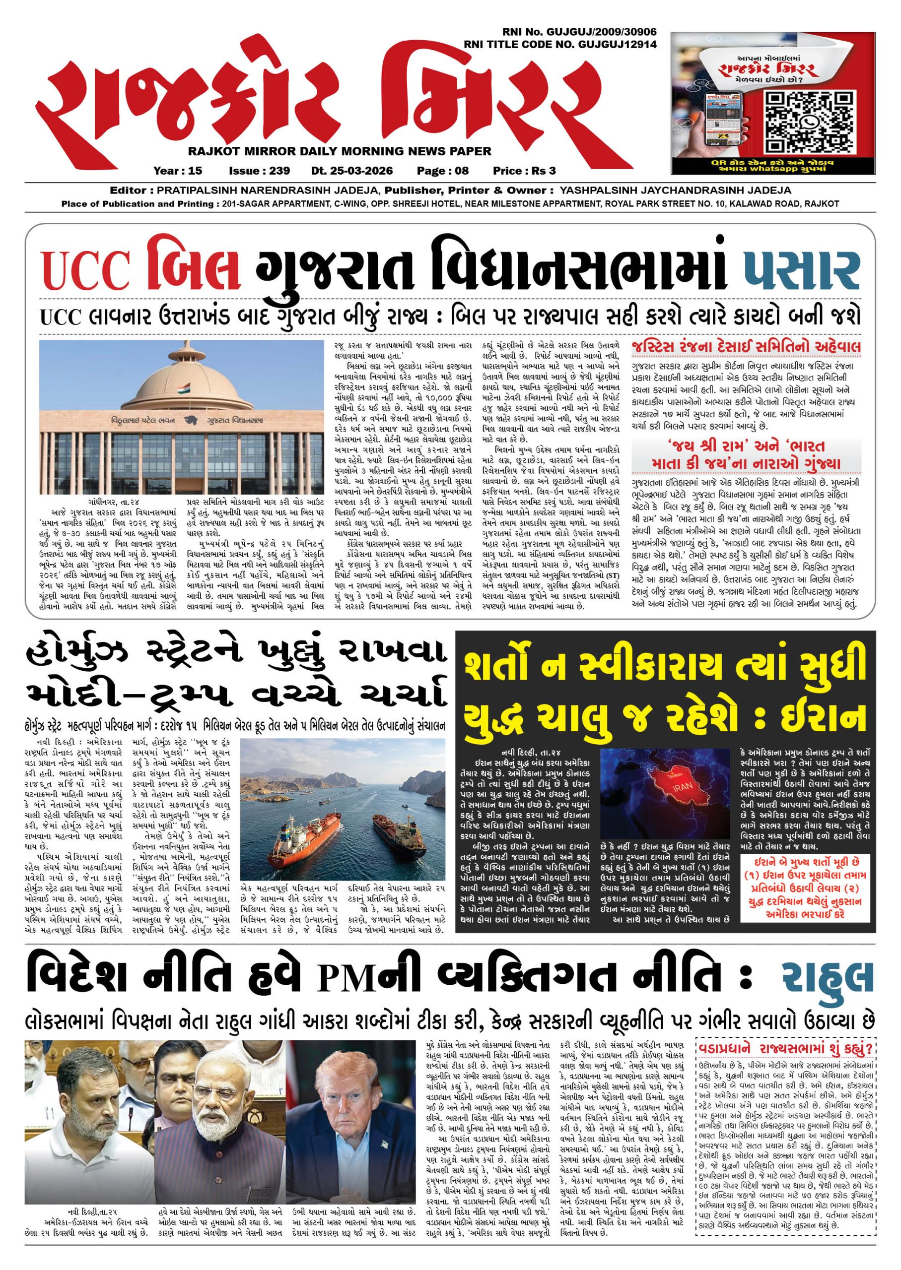 રાજકોટ મિરર તા : 25-03-2026