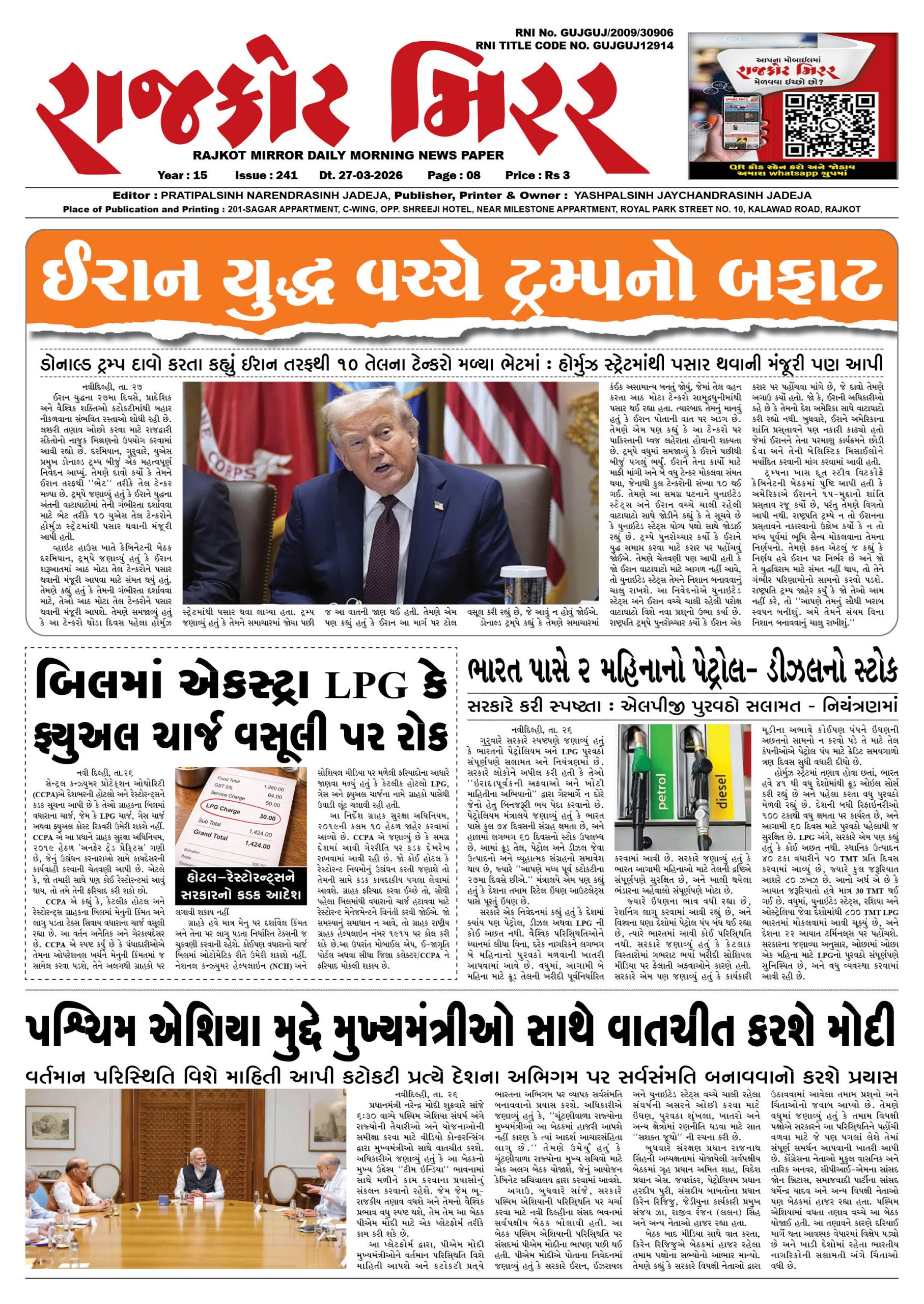 રાજકોટ મિરર તા : 27-03-2026