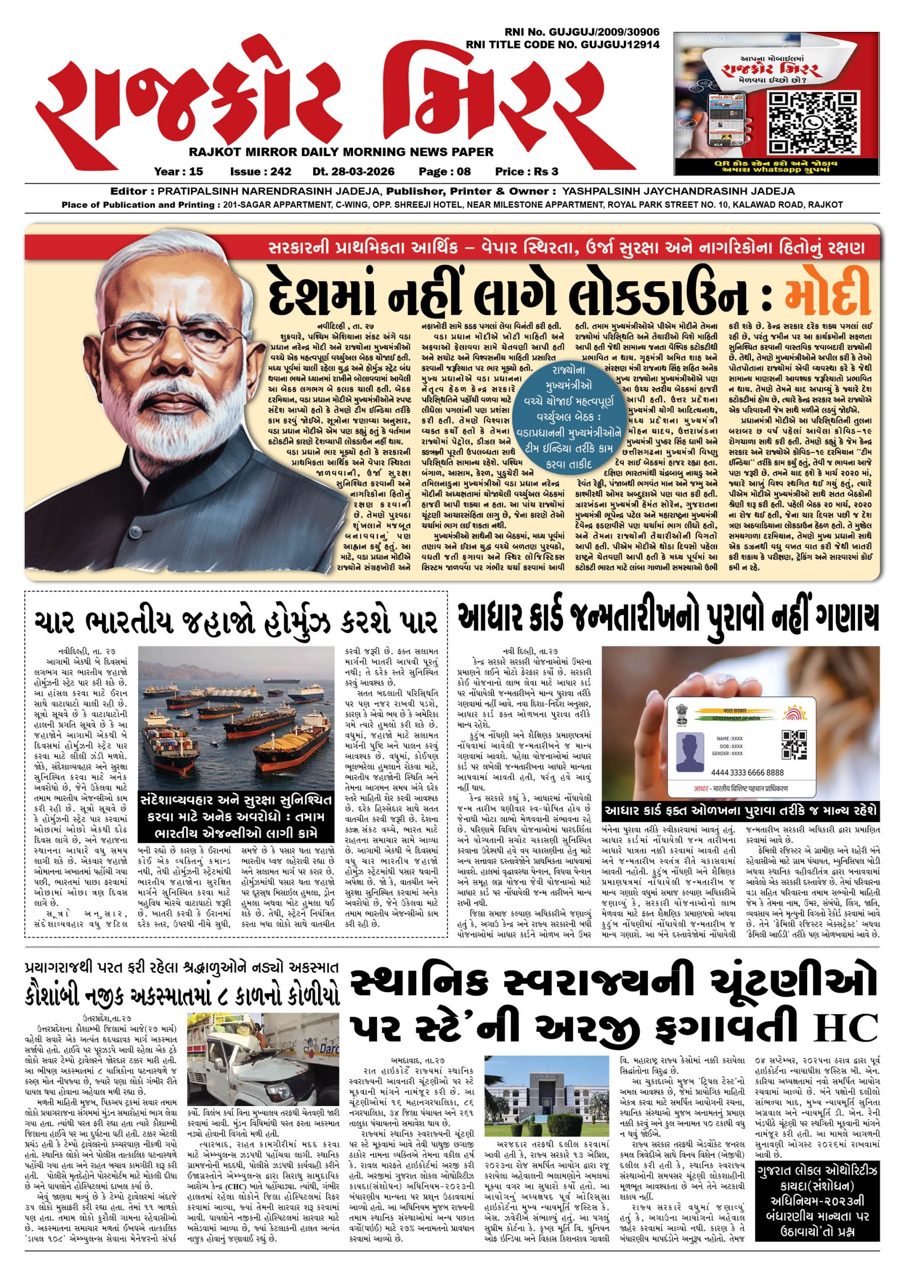 રાજકોટ મિરર તા : 28-03-2026