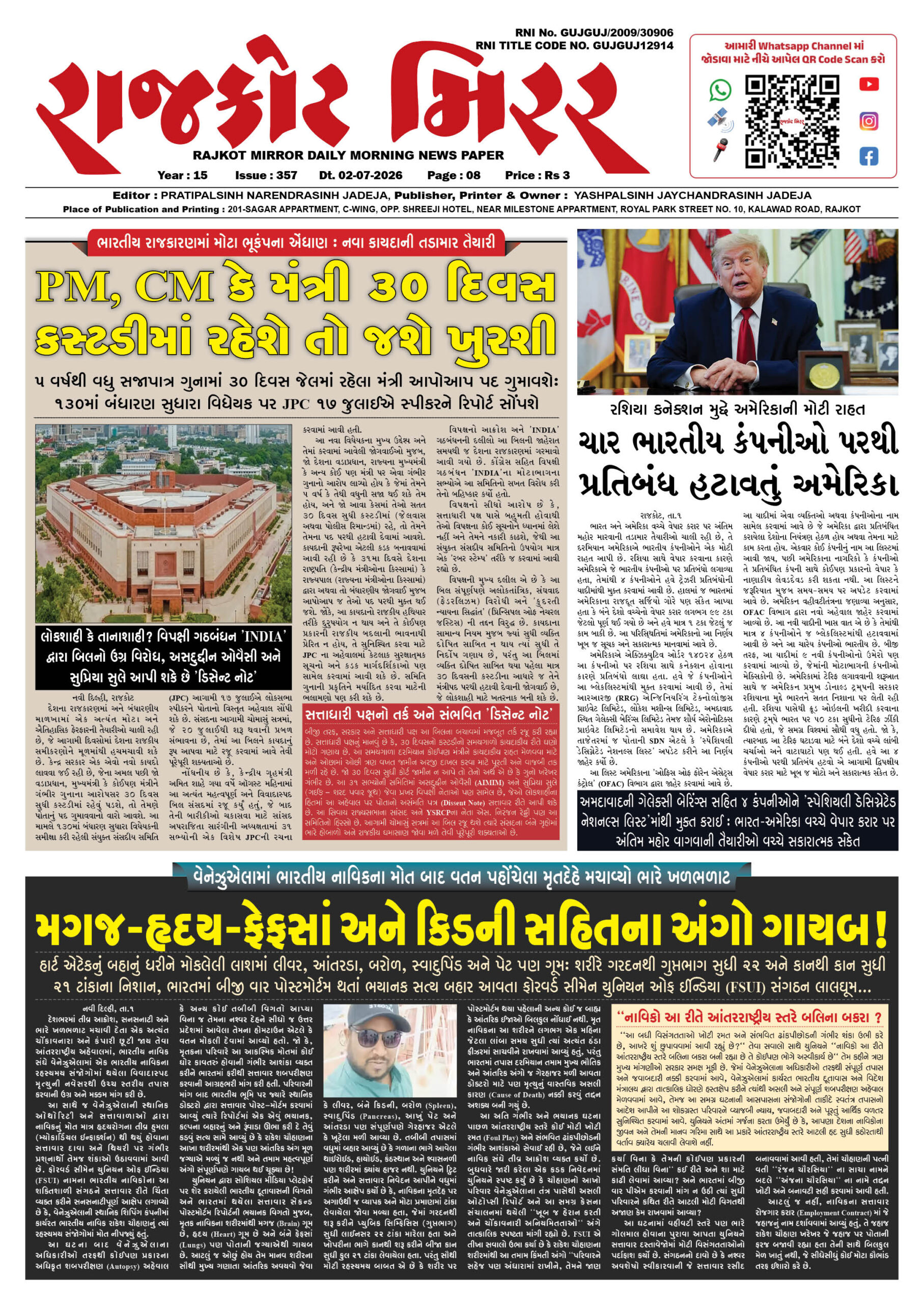 રાજકોટ મિરર તા : 02-07-2026