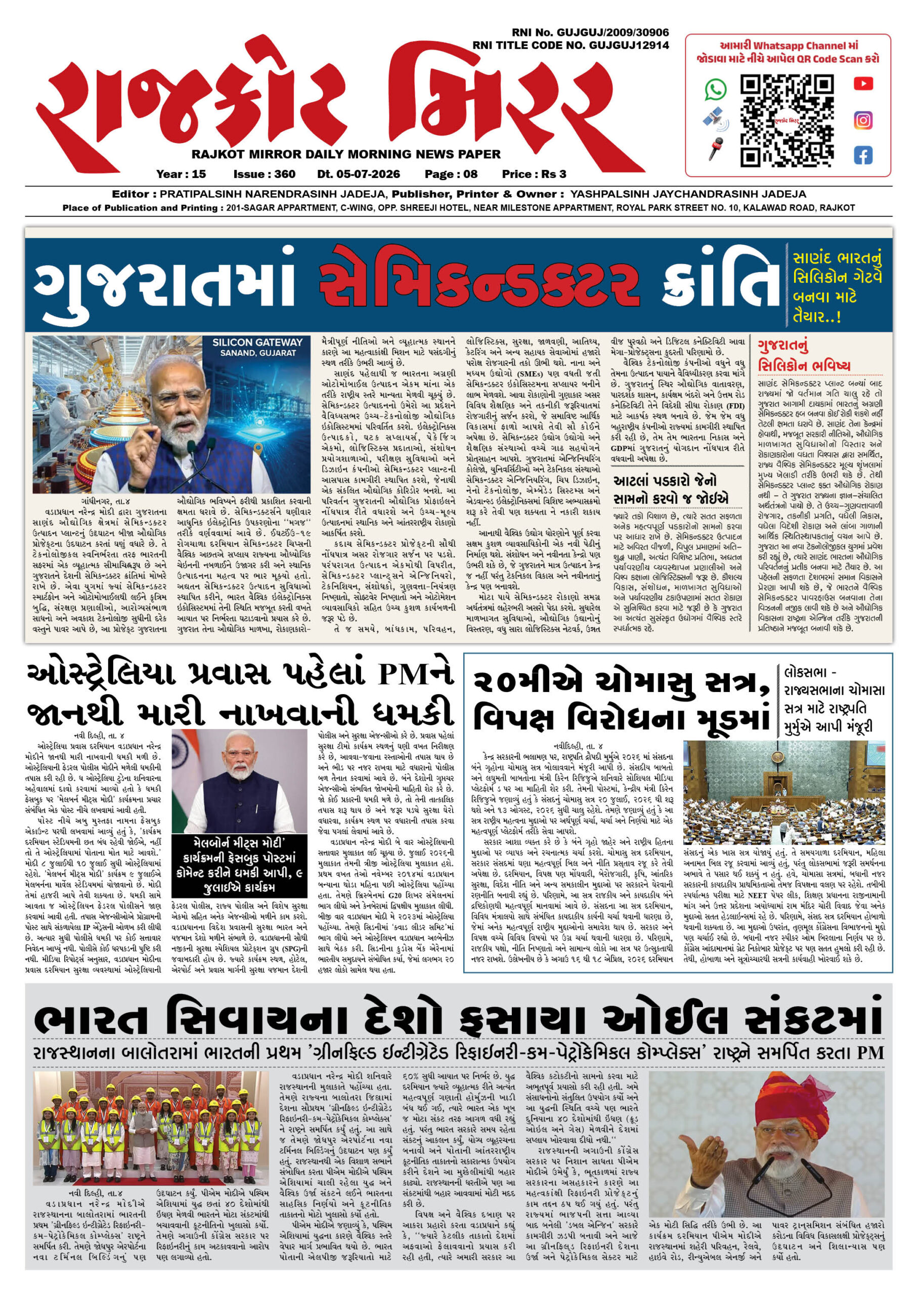 રાજકોટ મિરર તા : 05-07-2026