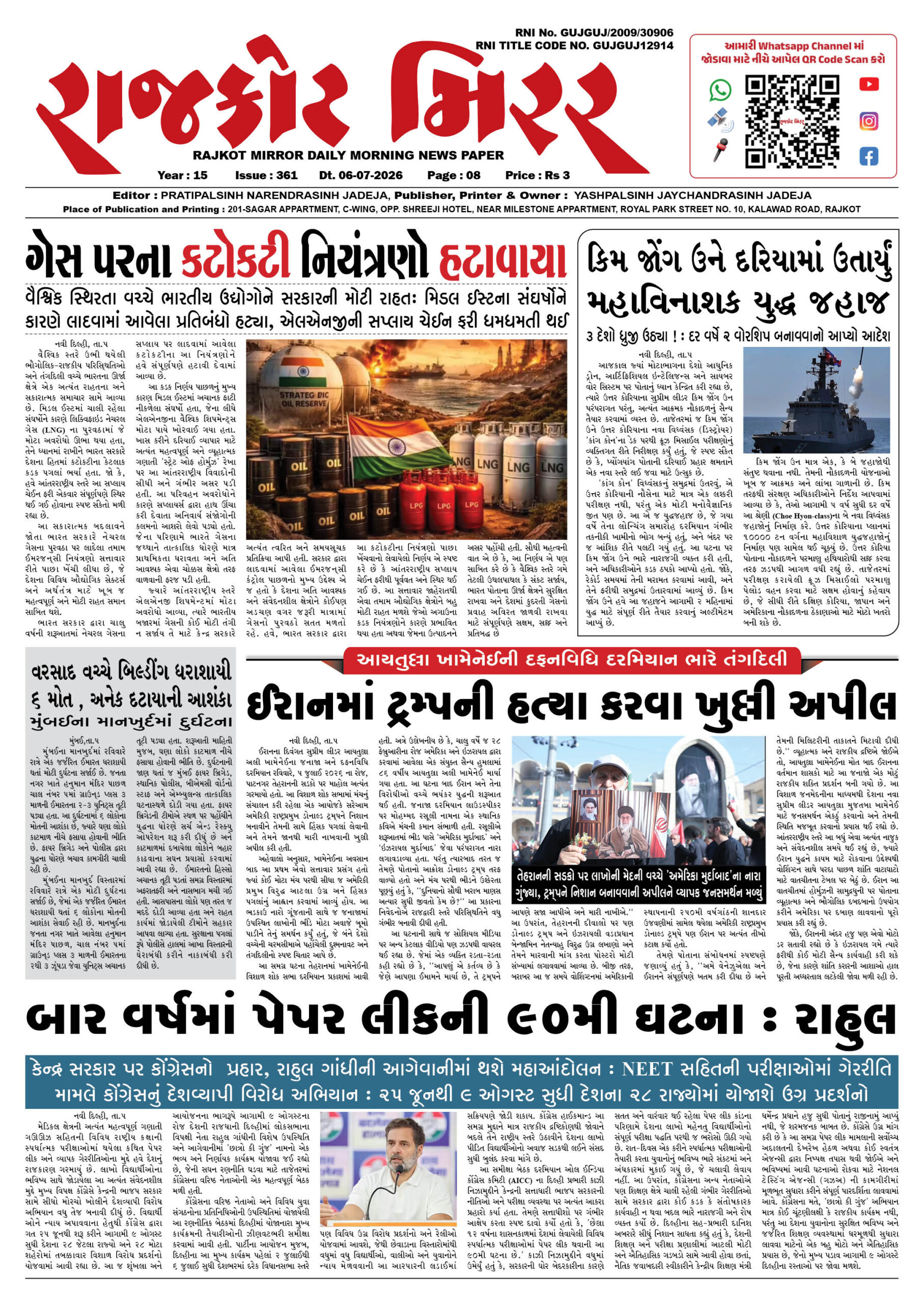 રાજકોટ મિરર તા : 06-07-2026